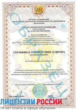 Образец сертификата соответствия аудитора №ST.RU.EXP.00014299-1 Ленск Сертификат ISO 14001
